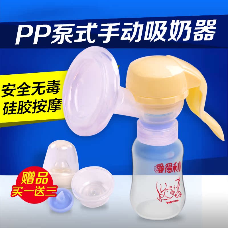 爱得利PP泵式吸奶器新款妈妈 不含双酚A 妈咪用品 产前必备 F77