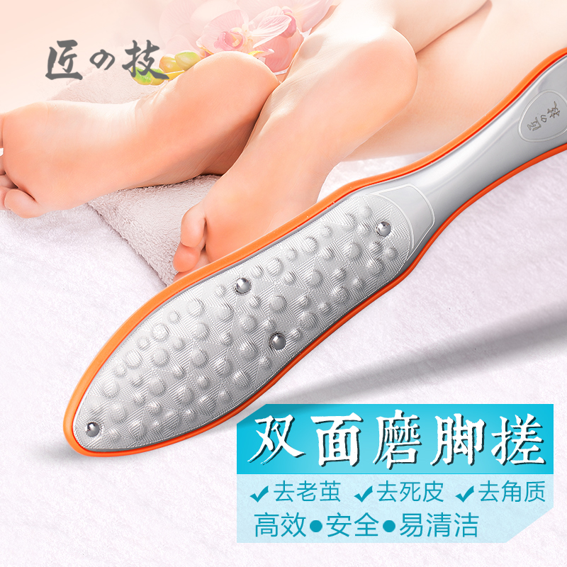 匠の技双面不锈钢搓脚板磨脚器脚部去死皮老茧角质修脚工具洗脚刷