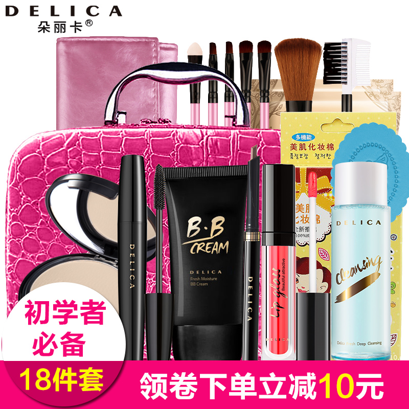 朵丽卡初学者彩妆套装新手化妆品组合全套BB霜裸妆遮瑕淡妆防水
