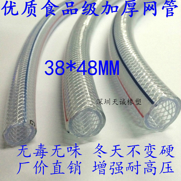 High pressure net tube thickening food grade plastic pipe enhanced fiber pipe Japanese pipe PVC soft hose 38*48MM