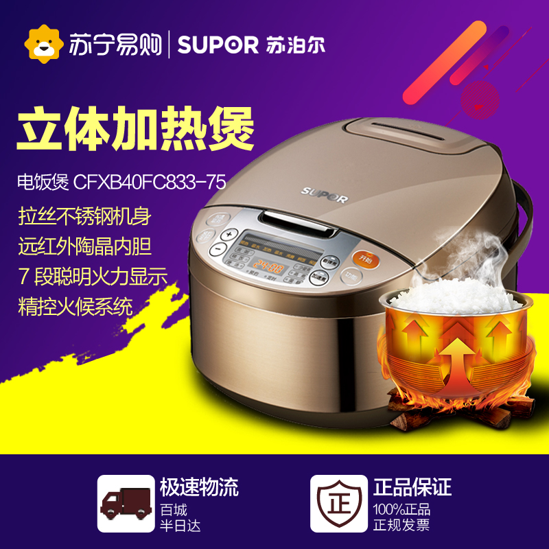 SUPOR/苏泊尔 CFXB40FC833-75 电饭煲4L智能家用电饭锅 正品3~4人
