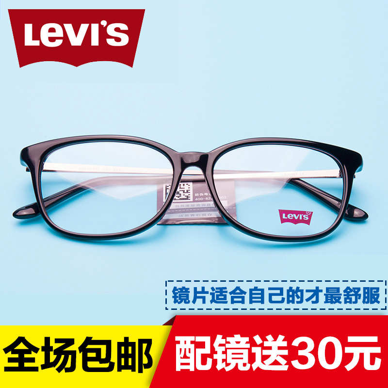 Levi's李维斯眼镜框 时尚男全框眼镜架板材 近视眼镜女正品06381