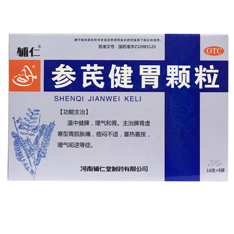 套餐优惠 辅仁 参芪健胃颗粒 8袋 慢性萎缩性胃炎胃胀痛嗳气冲剂