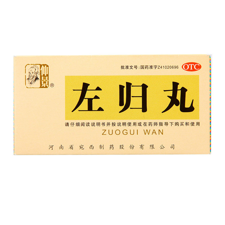 仲景 左归丸 45g 真阴不足 滋阴补肾 腰酸膝软 盗汗神疲口燥