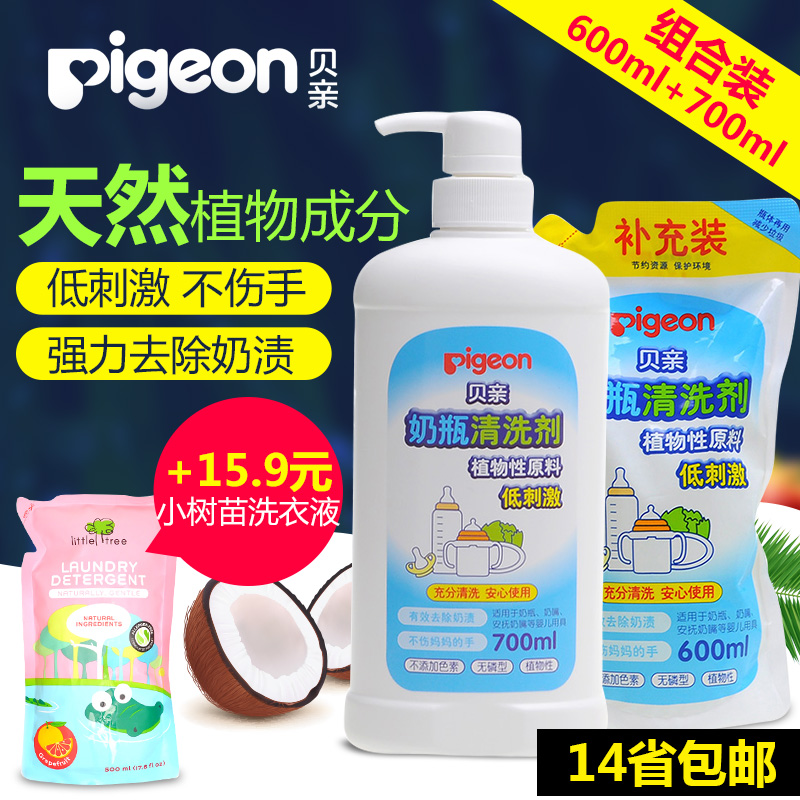 贝亲奶瓶清洗剂组合装(700ml+600ml) 婴儿奶瓶果蔬清洁剂/清洗液