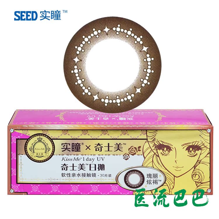 【送润眼液+镜盒】实瞳奇士美KissMe瑰丽炫褐日抛隐形眼镜10片