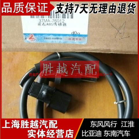 Dongfeng Wind Link Lingzhi 2 0 2 4 C12 petrol diesel positive plant ABS sensor front wheel rear wheel ABS monitor