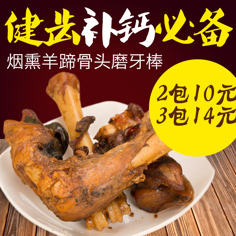 100g烟熏羊蹄骨头磨牙棒小狗狗训练零食泰迪食品宠物用品