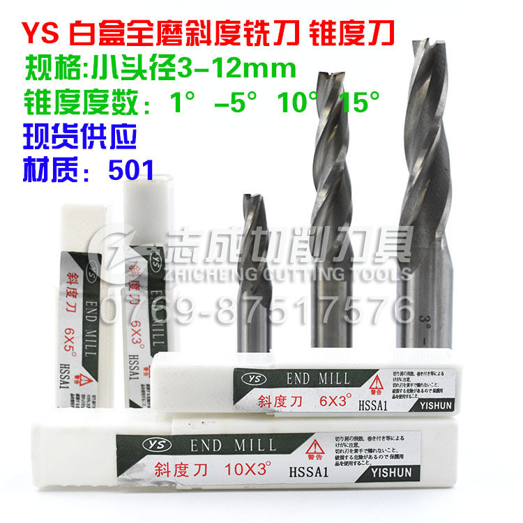 Domestic YS white steel slope knife full grinding HSS high-speed mesh taper milling cutter small head 8-10mm taper 1-15deg 