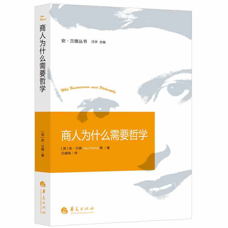 商人为什么需要哲学 正版图书 (英)兰德