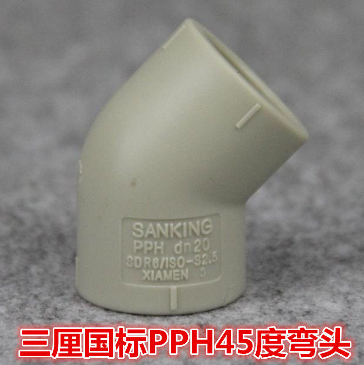 Taiwan Sancentis SANKING PPH45 degree elbow hot melt water pipe accessories PP elbow PP-H plastic elbow