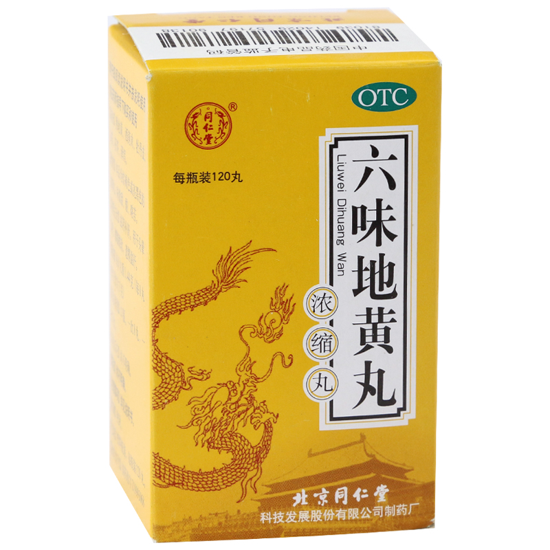 同仁堂 六味地黄丸120丸 滋阴补肾头晕耳鸣腰膝酸软盗汗遗精
