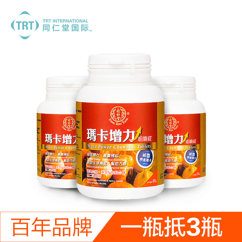 玛卡片同仁堂进口秘鲁玛卡玛咖片男用玛卡精片男性正品保健品MACA