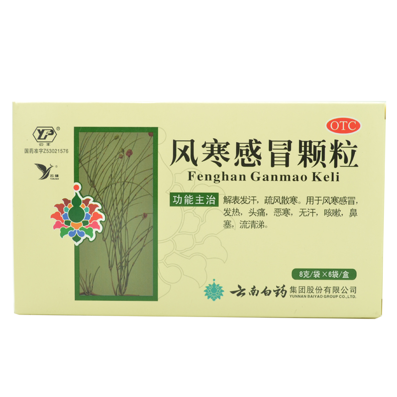 云南白药 风寒感冒颗粒6袋 包邮  感冒发热头痛恶寒咳嗽鼻塞流涕