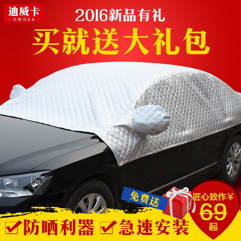 雪佛兰科鲁兹汽车防晒雪霜挡爱唯欧赛欧乐驰遮迈锐宝xl雪霜档