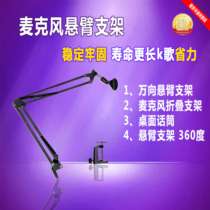 Microphone Bracket Desktop Universal Cantilever Bracket 360 Degrees Adjustable Condenser Microphone Holder