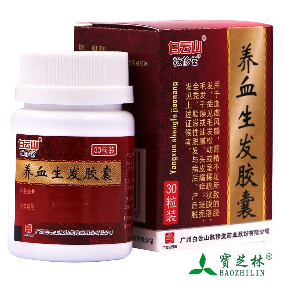 敬修堂 养血生发胶囊 0.5g*30粒/盒