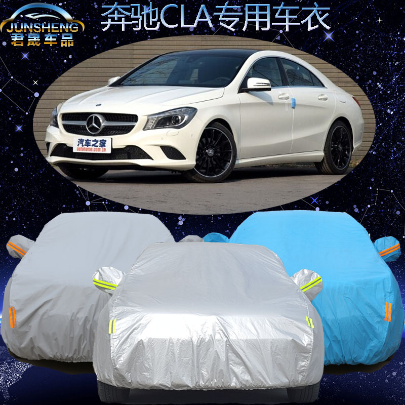 奔驰CLA200CLA220CLA260级专用车车套棉绒加厚防雨雪防晒防尘车罩