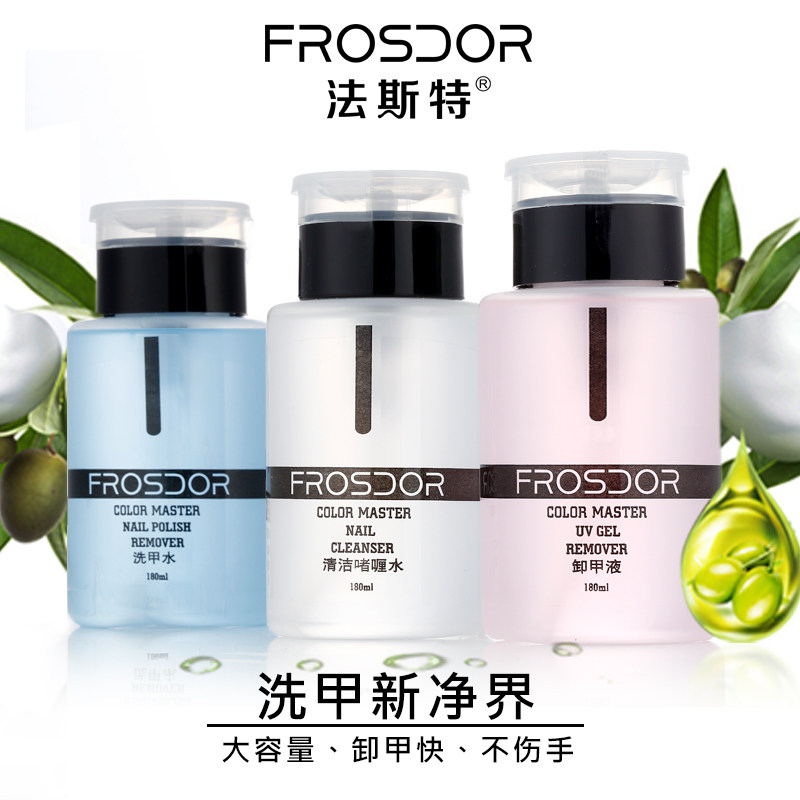 法斯特美甲  洗甲水清洁啫喱水快干水大瓶美甲卸甲水按压瓶包邮