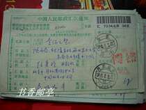 Remittance slip with waist frame and date stamp AD242 Beijing·30 (branch)