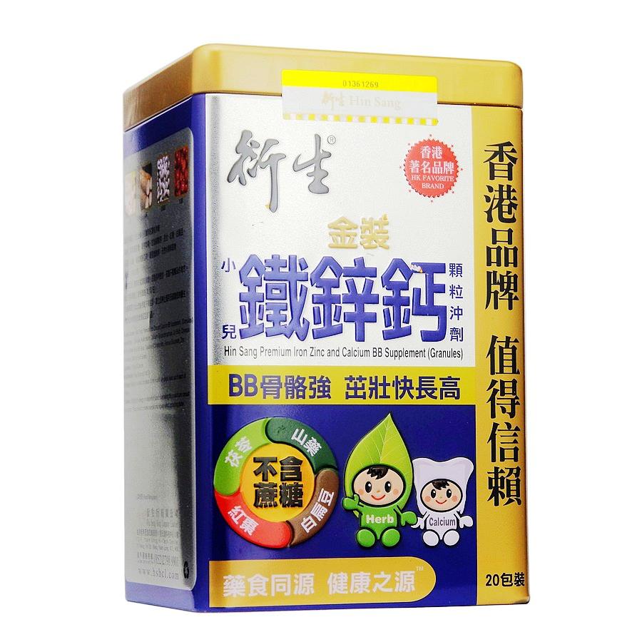 正品港版 香港衍生金装小儿铁锌钙颗粒冲剂 10g*20包
