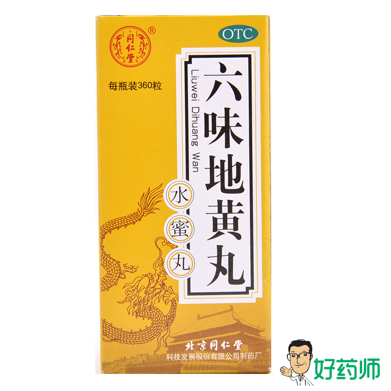 5盒 同仁堂 六味地黄丸360粒 水蜜丸六位滋阴补肾 盗汗遗精 包邮
