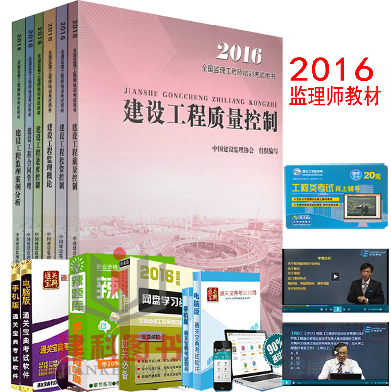 官方正版 2016监理工程师教材 2016年注册监理工程师考试教材用书全套6本 全国监理工程师