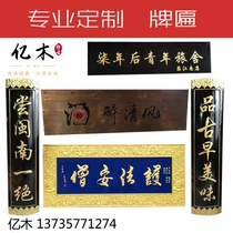 Dongyang wood carving solid wood plaque arc couplet door signboard carved word plaque couplet plank custom-made