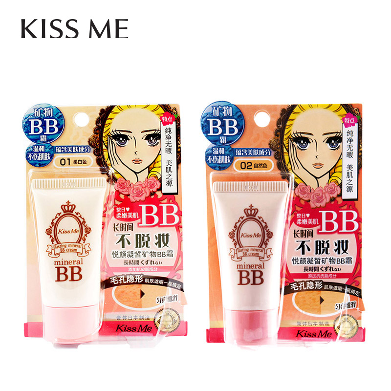 包邮 KISS ME奇士美悦颜凝皙矿物BB霜粉底霜 持久不脱妆保湿温和