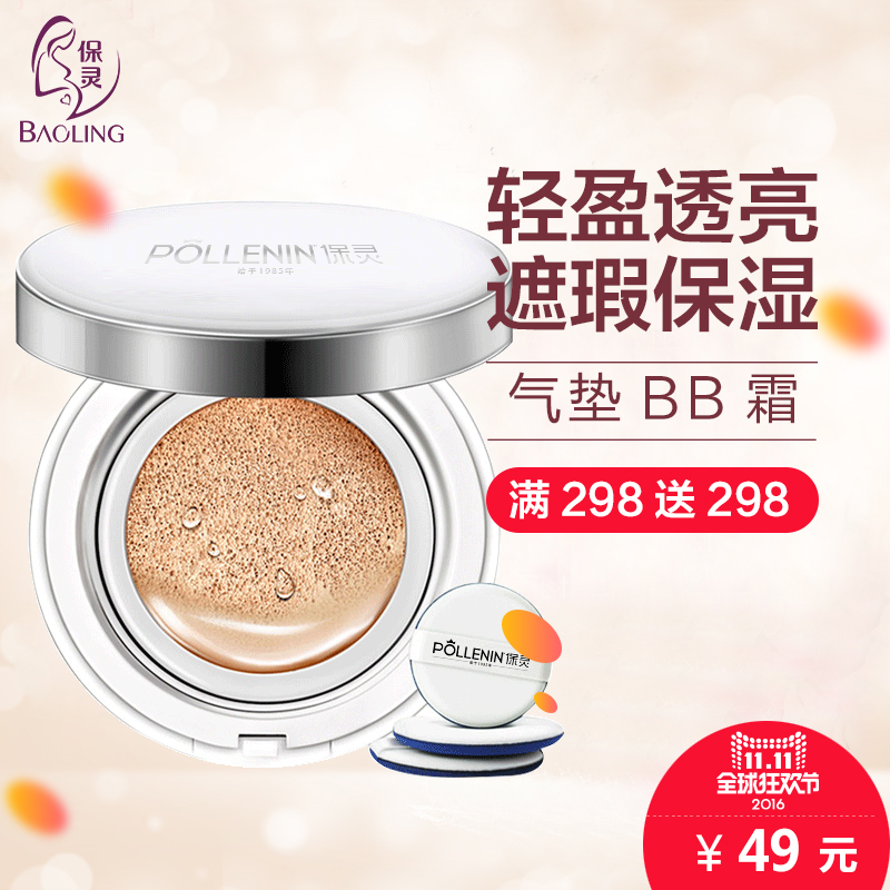 保灵孕妇专用气垫BB霜 天然遮瑕提亮保湿隔离孕妇护肤品