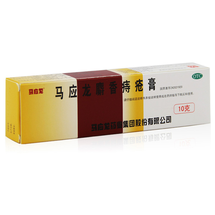 马应龙麝香痔痔疮膏 10g 麝香痔疮药治痔疮肛裂药品 大便出血痔疮