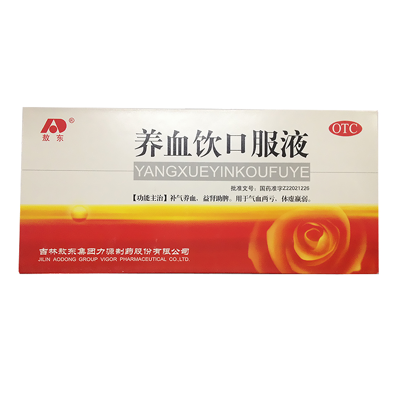 【包邮】吉林敖东 养血饮口服液10ml*10支补气养血失眠多梦