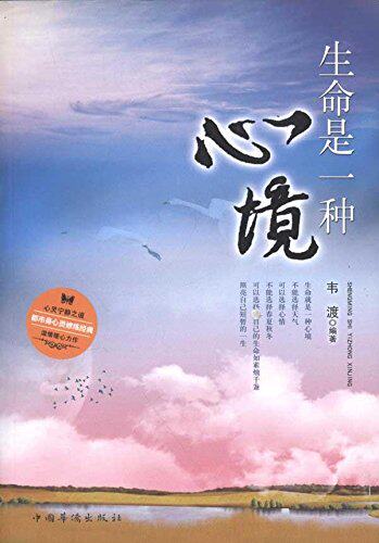 正版包邮生命是一种心境