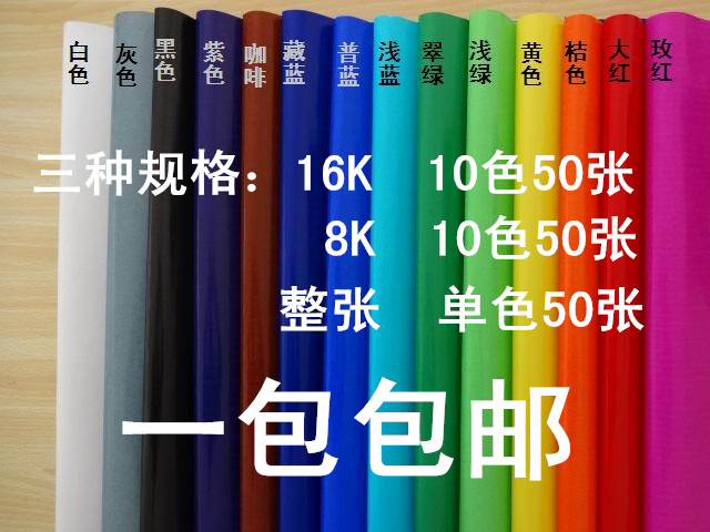 50 sheets of waxed paper electro-optic paper single-sided brightening paper polished paper colored folding paper cut paper material 50 * 75cm