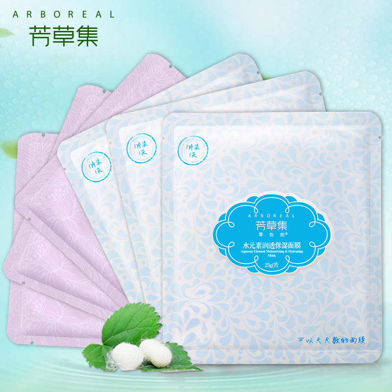 芳草集超值试用 补水保湿面膜贴组合6片 护肤品正品2件享包邮