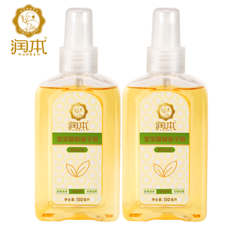 润本精制痱子露2瓶儿童止痒预防蚊虫 天然草本精华