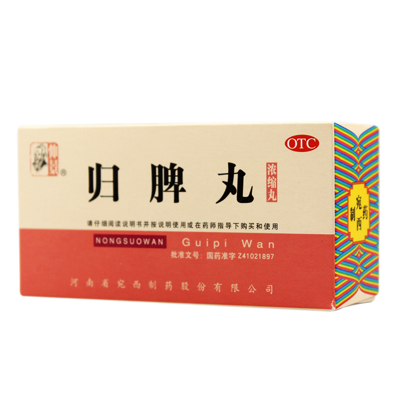 包邮 仲景 归脾丸 200丸*1瓶/盒