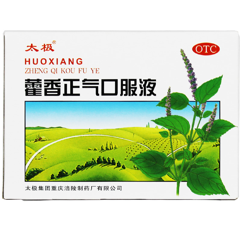 太极 藿香正气口服液10ml*10支包邮 解表化湿 理气和中藿香正气水