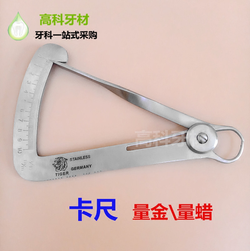 牙科测量尺子金属卡尺高精度不锈钢打金工具量金量蜡测内冠卡尺