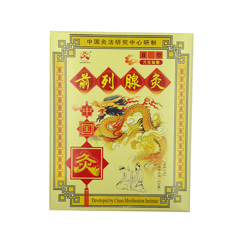 武汉国灸前列腺灸Ⅱ型2贴前列腺炎增生小便不畅尿频049