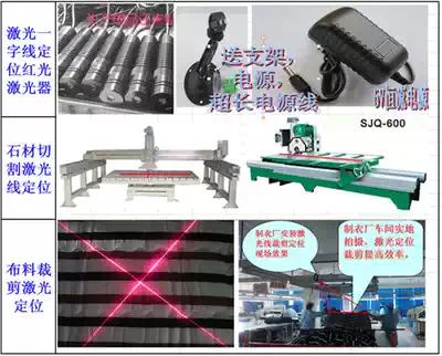Infrared one-word positioner 100MW laser cross stone cutting fabric cutting label factory direct sales
