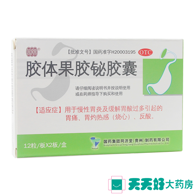 同济堂 胶体果胶铋胶囊24粒 慢性胃炎 胃痛 胃酸过多 烧心反酸