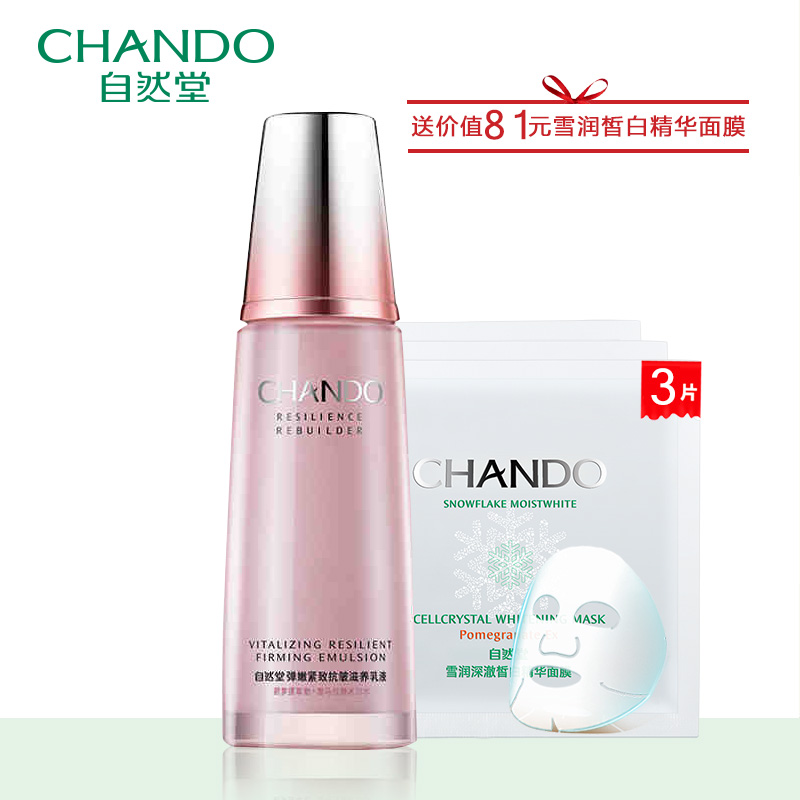 自然堂乳液专柜正品 弹嫩紧致抗皱滋养乳液 补水保湿修复滋养女