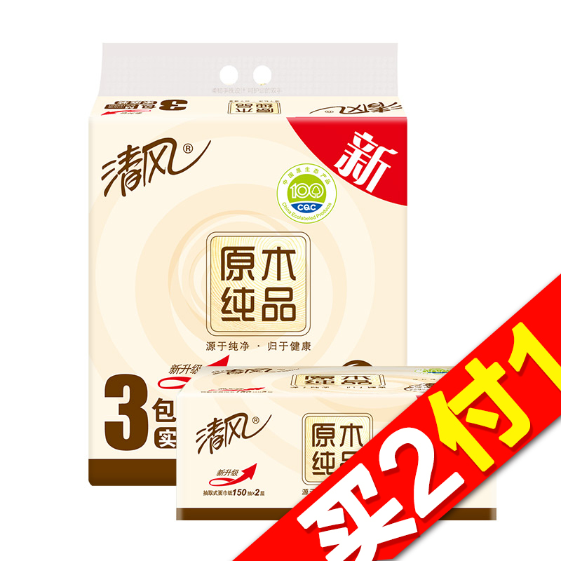 【天猫超市】清风 原木纯品2层150抽*3包中规格软包抽取面纸巾