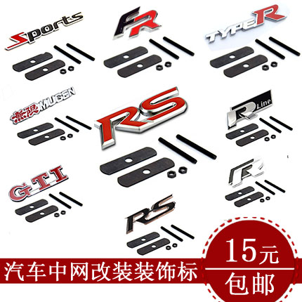 汽车中网改装装饰标 3D立体中网标改装专用运动标金属车贴 车标贴