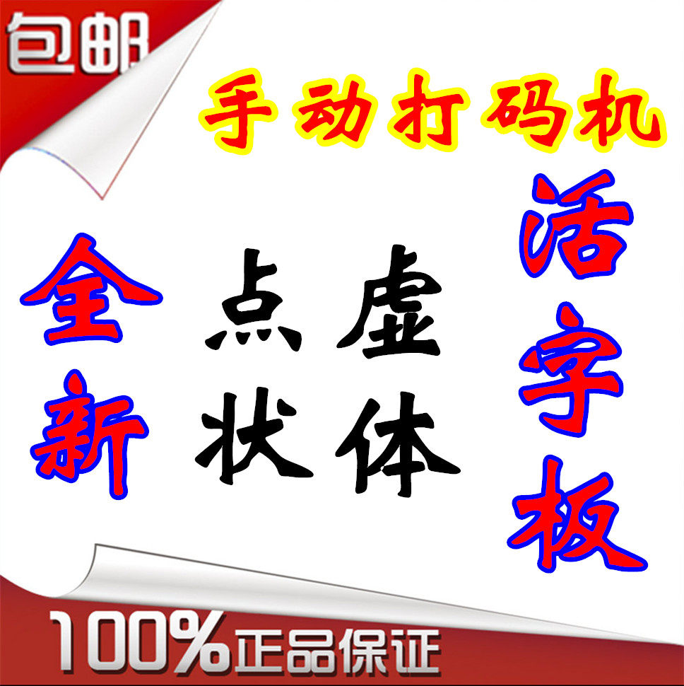 Manual printer printer printing of the printed body lithograph plate for the printing of the printer printing of the printed body