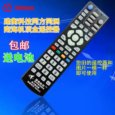 Yinxiang: Foshan Nanhai Cable Digital TV Jianheng Technology Tsinghua Tongfang Tongzhou Machine Box Remote Control