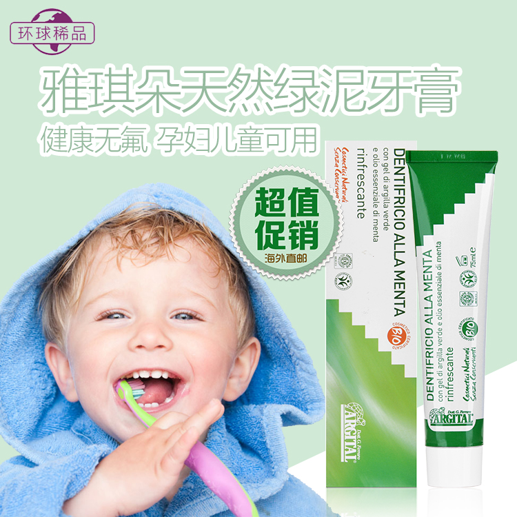 意大利进口雅琪朵天然绿泥薄荷牙膏75ml清新口气口腔溃疡牙龈肿痛