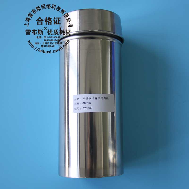 雷布斯  37-0030  不锈钢304 60mm培养皿消毒桶 平皿消毒桶 60mm培养皿灭菌桶 外径77mm 高度185m 包邮