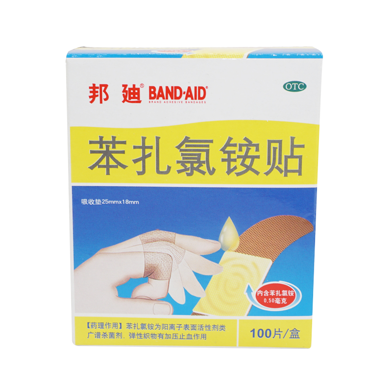 邦迪苯扎氯铵贴100片装 创口贴透气弹性止血贴小擦伤创可贴